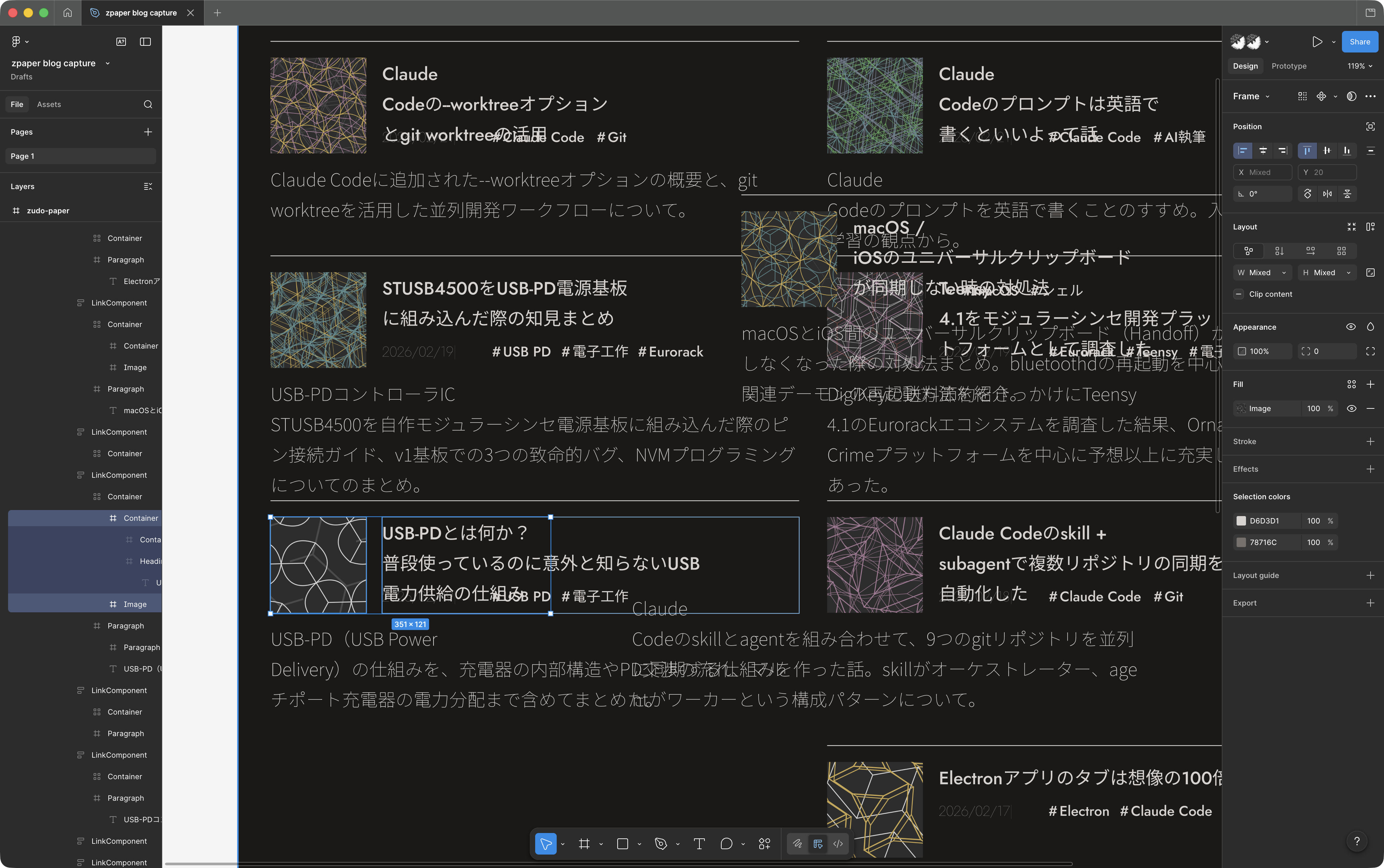 キャプチャされたFigmaファイルの構造