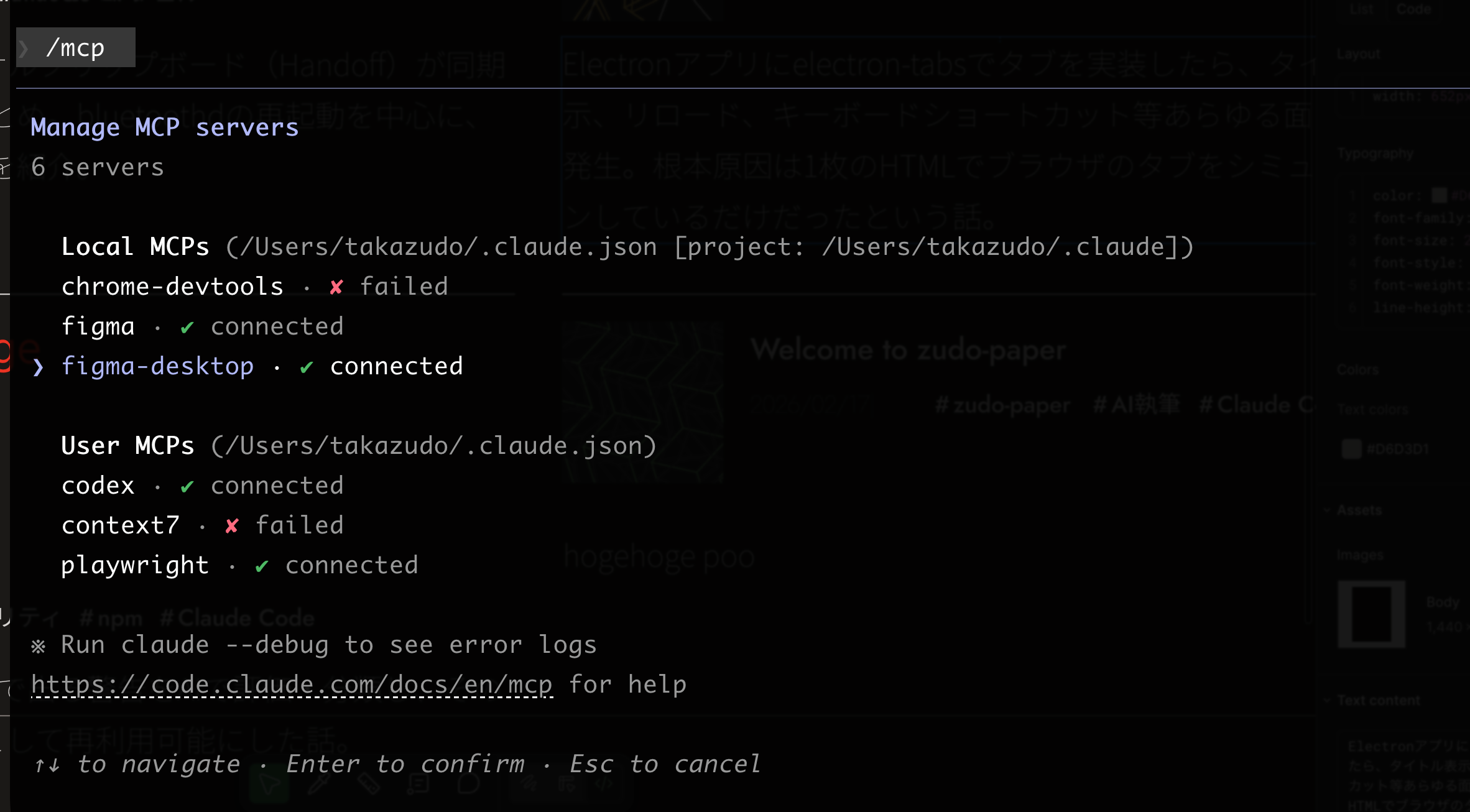 Claude CodeのMCPサーバー一覧