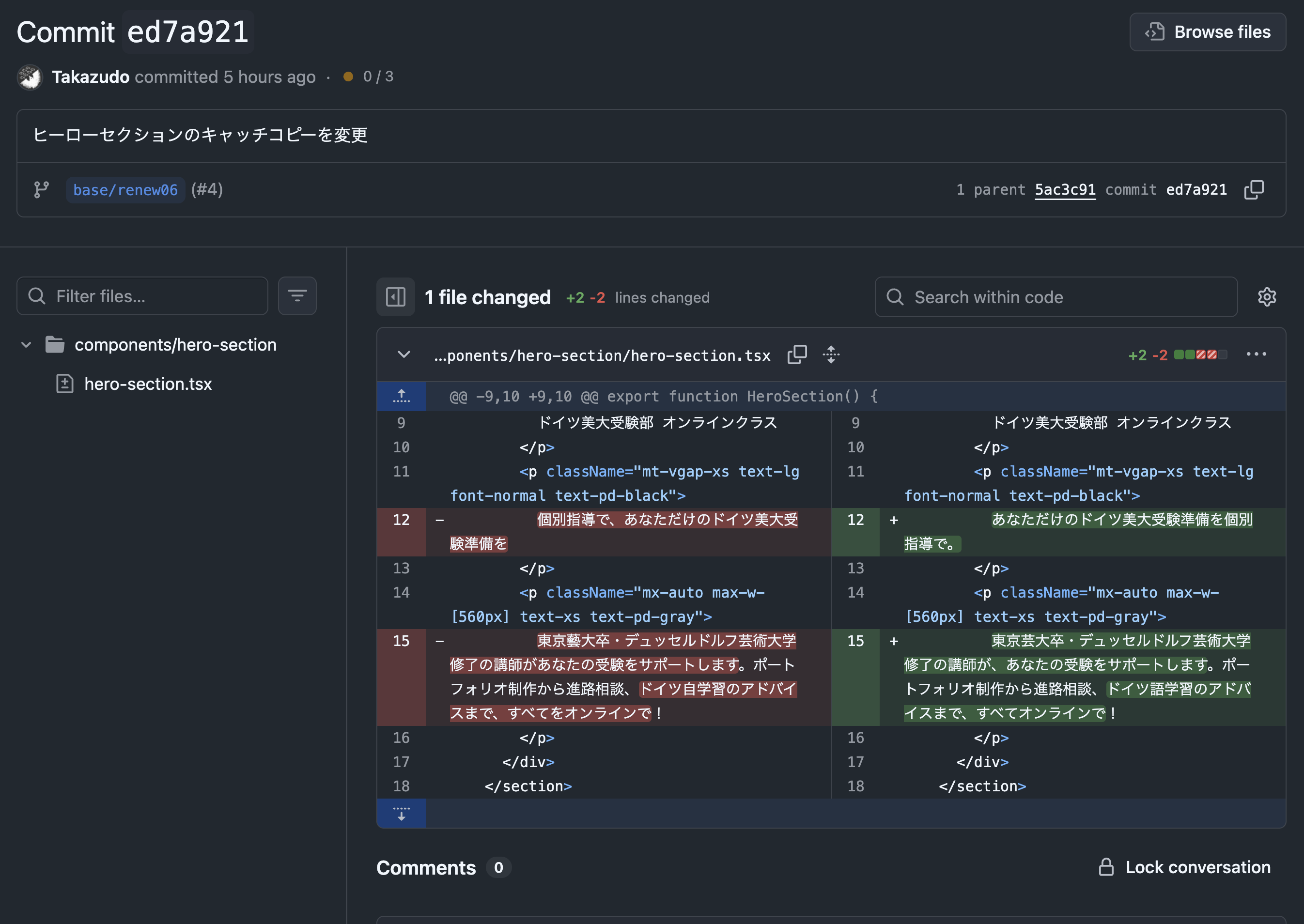 GitHub上のコミット差分